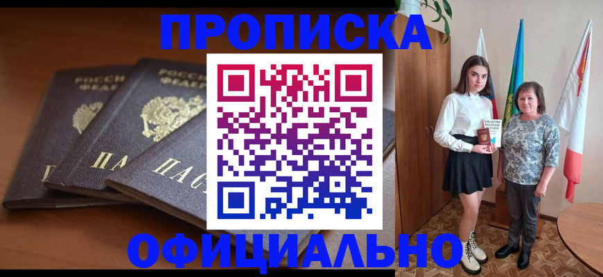 прописка законно в Сясьстрое